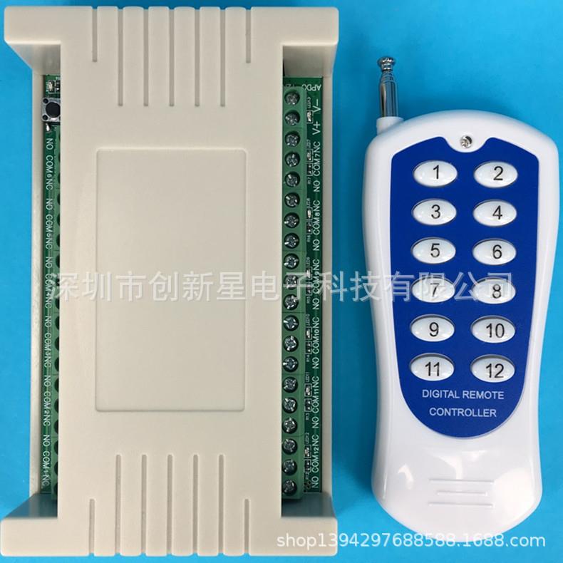 直销新款12V24v12路无线遥控套件12路继电器接收模组遥控开关套件