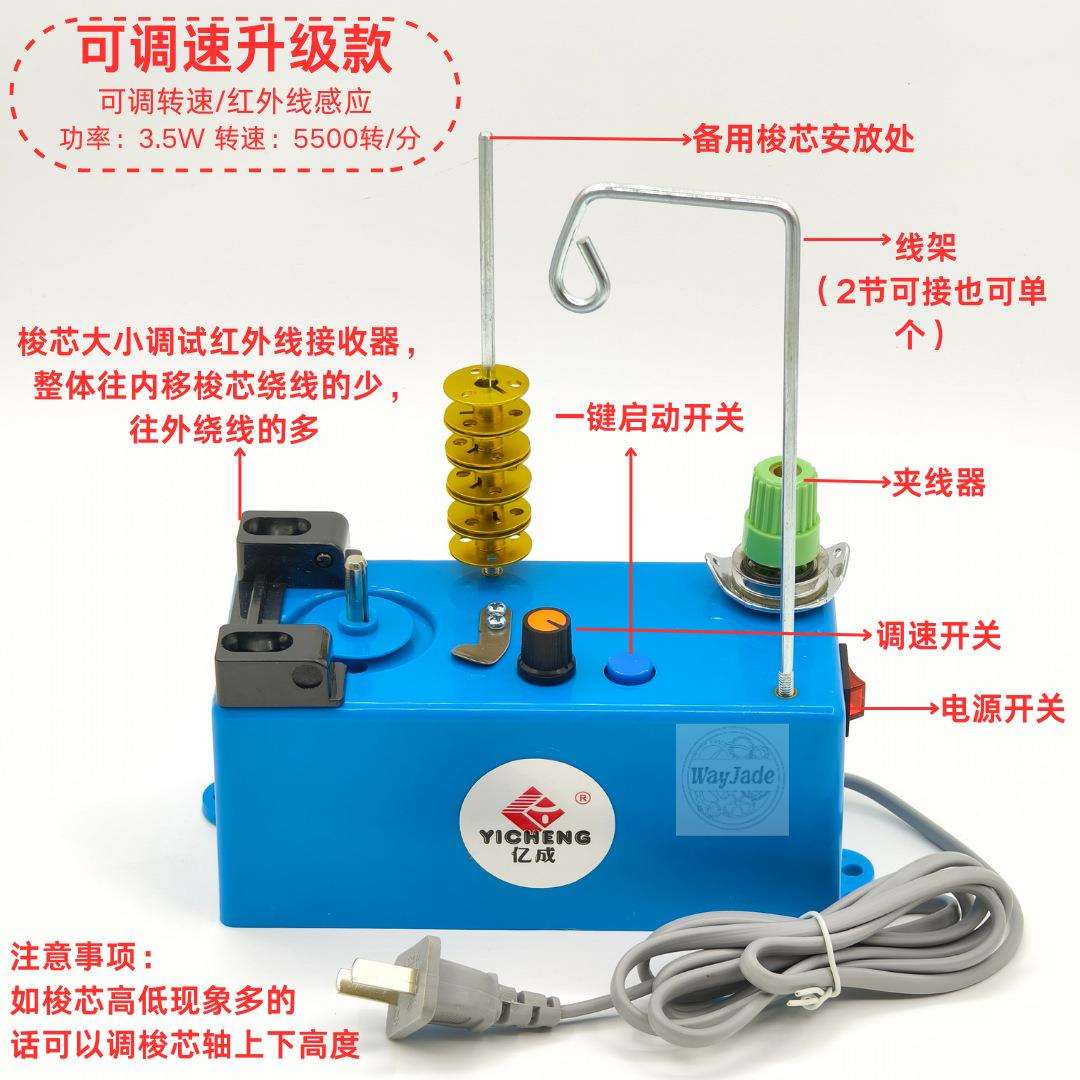智能电子绕线器缝纫机配件绣花机梭芯倒线器打底线智能绕线器
