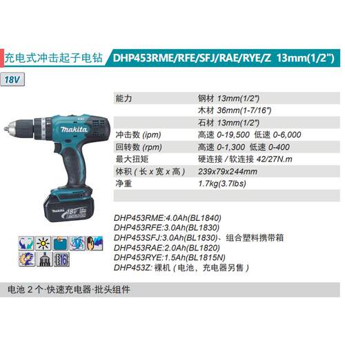 牧田Makita充电式冲击起子电钻DHP453RME/SFJ/SFX2/Z锂电18V