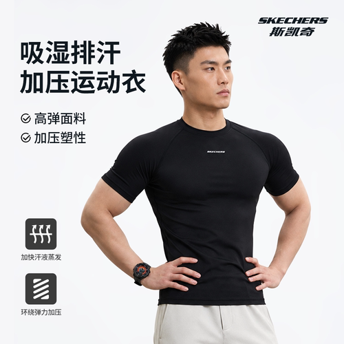 斯凯奇健身衣男压缩速干