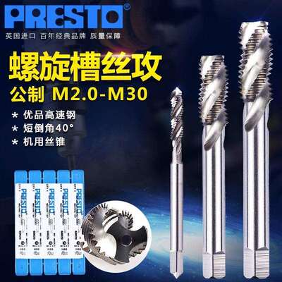 百事通PRESTO 60020 M2-M30公制高速钢丝锥粗牙螺旋机用丝攻