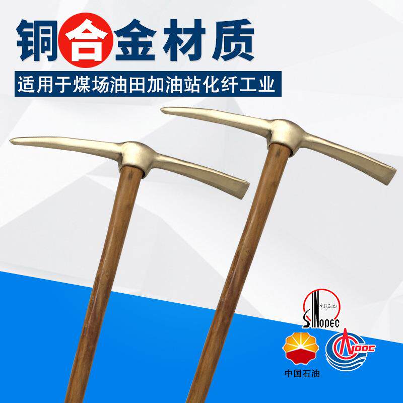 防爆工具防爆铜镐头洋镐头羊镐铜合金镐头防爆木柄尖扁双尖十字镐