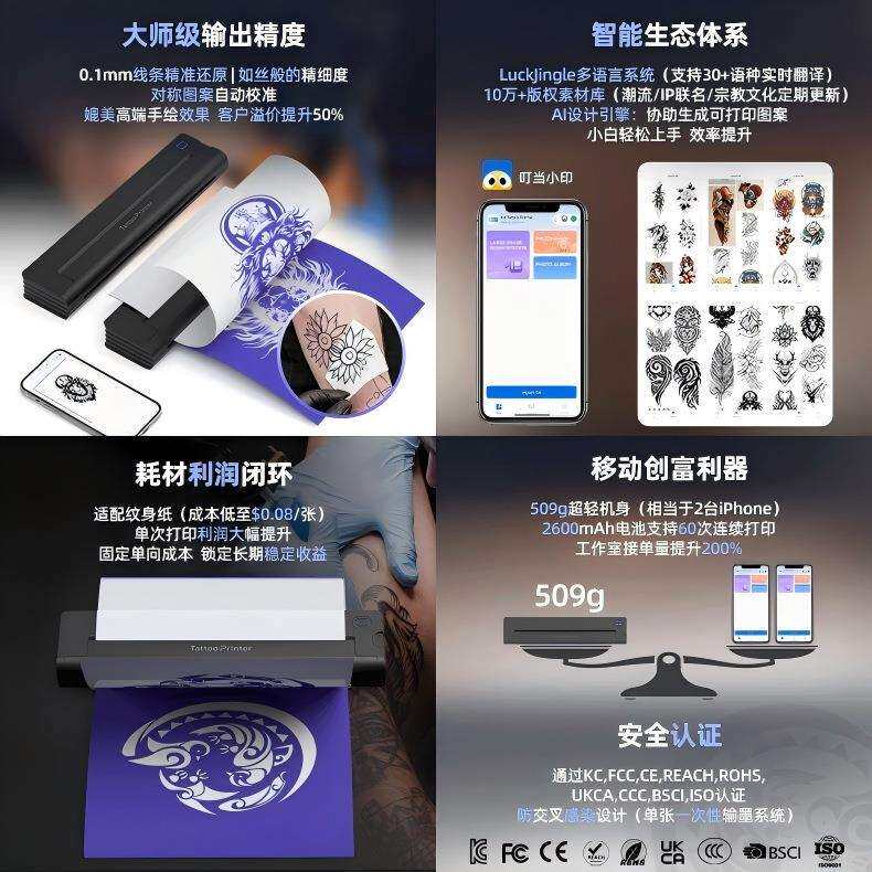 纹身打印机纹身转印机小型热敏打印机无墨纹身便携式Tattoo print