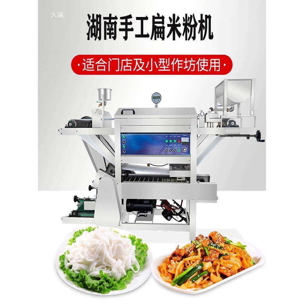 湖南米粉机全自动商用长沙手工扁粉宽粉蒸切粉皮设备凉皮河粉机器