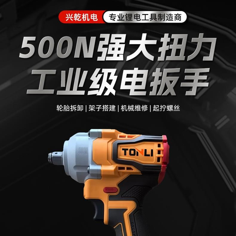 无刷电动扳手500N大扭力锂电冲击多功能套筒风炮工具锂电强扭力