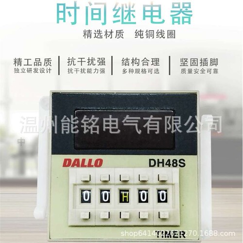 丹龙 DALLO DH48S-1Z 时间继电器 220V 24v 380v数显 8脚 1组延时