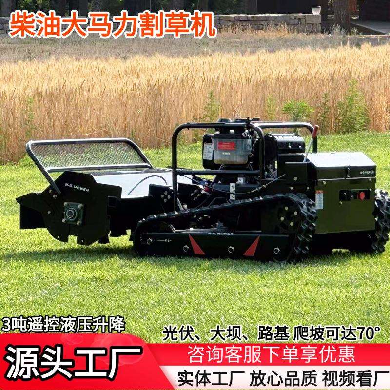 出口外贸大马力柴油款遥控割草机 果园开荒全地形适用割草机