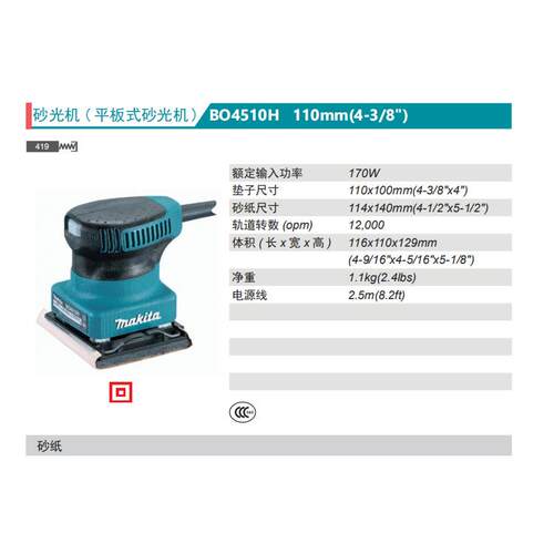 牧田Makita平板式砂光机BO4510H方砂机砂纸机