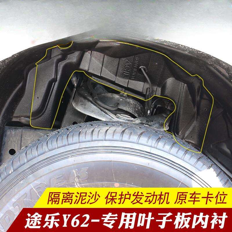 途乐Y62叶子板内衬涂乐前轮发动机侧护板内侧挡泥皮改装专用配件