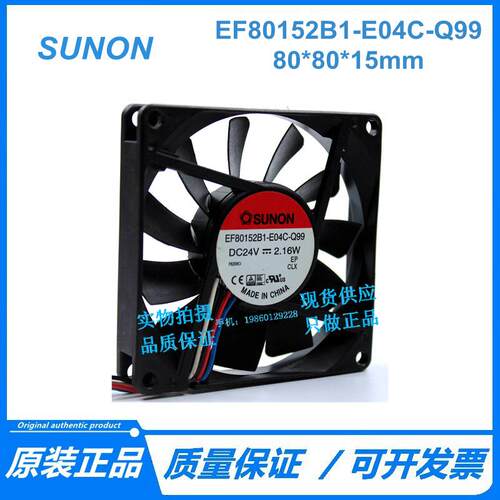 SUNON/建准 EF80152B1-E04C-Q99 24V 2.16W散热风扇8CM 8015