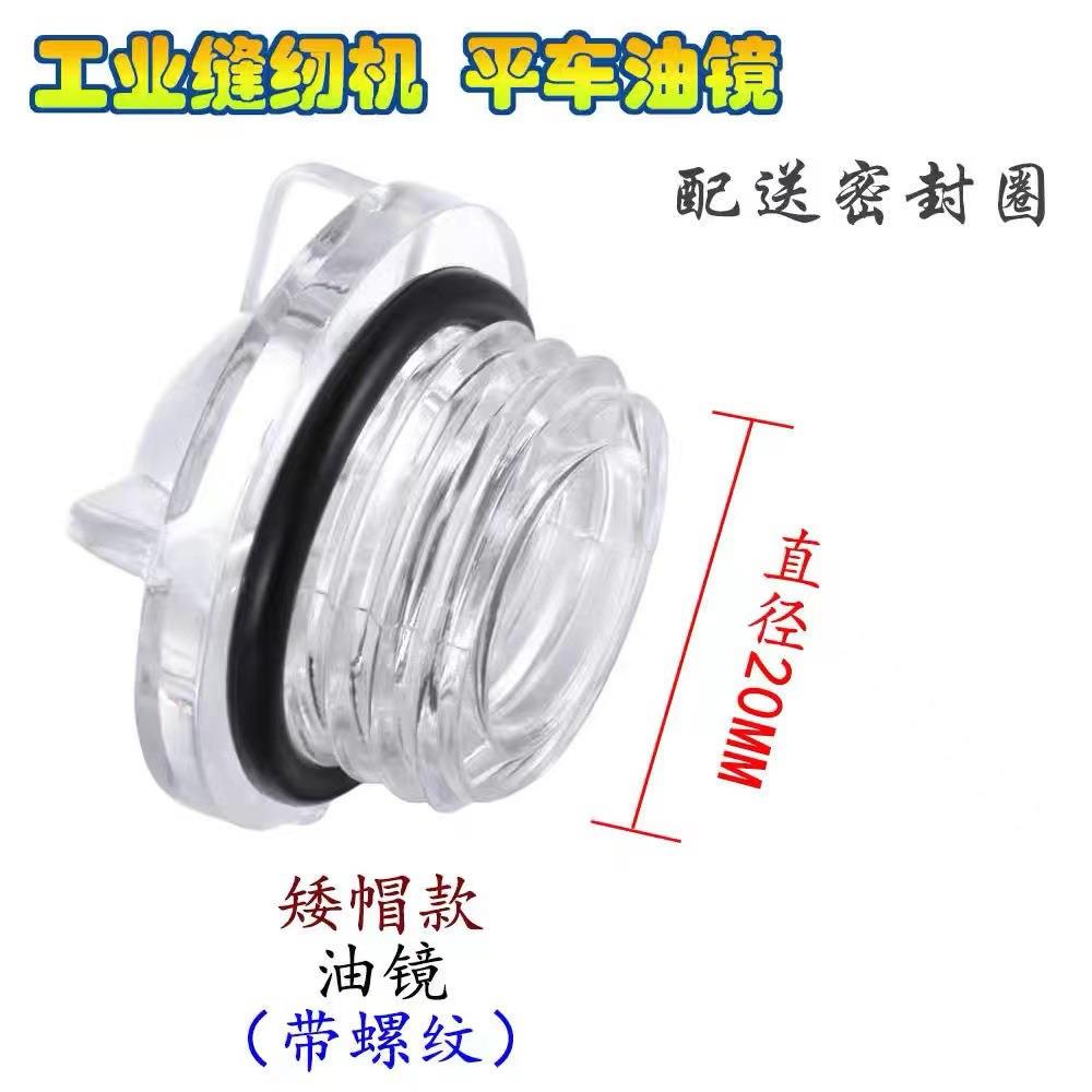 工业缝纫机油窗 6-1平车油窗同步车油盖电脑平车油镜兄弟观察镜
