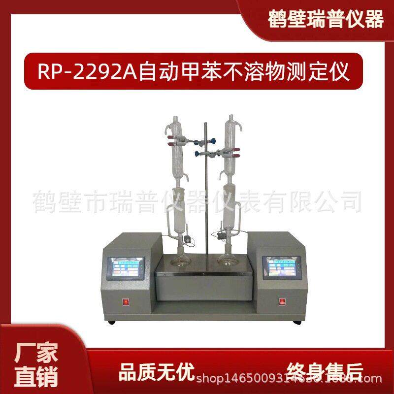沥青分析仪器自动苯的不溶物测定仪智能计数对各种沥青的检测