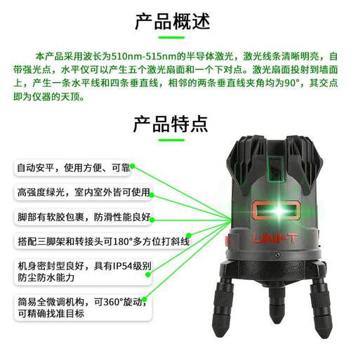 优利德LM555LD绿光红外线水平仪5线强光高精度可打斜线投线平水仪