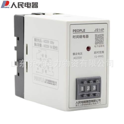 人民电器时间继电器JS14P 99S 9.9M AC220V 380V通电延时继电器