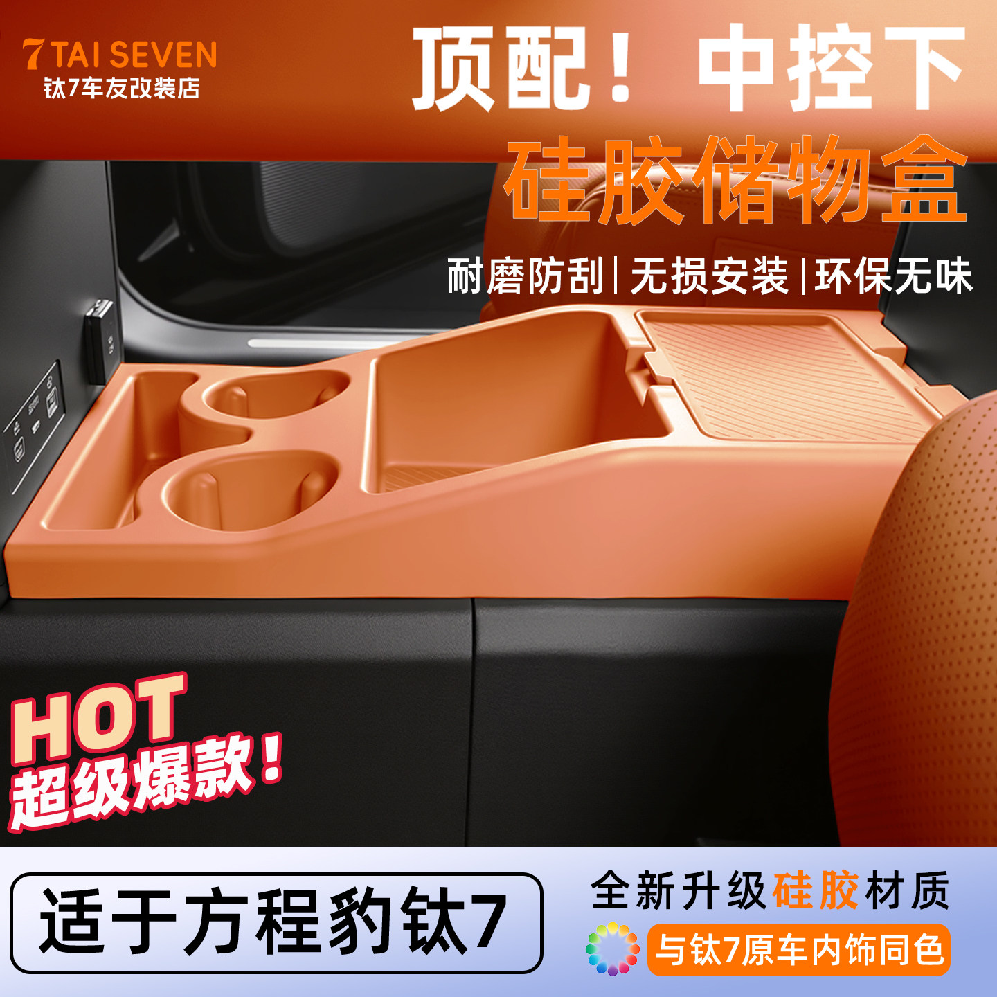适用方程豹钛7硅胶中控下储物盒置物收纳盒内饰汽车改装配件防脏
