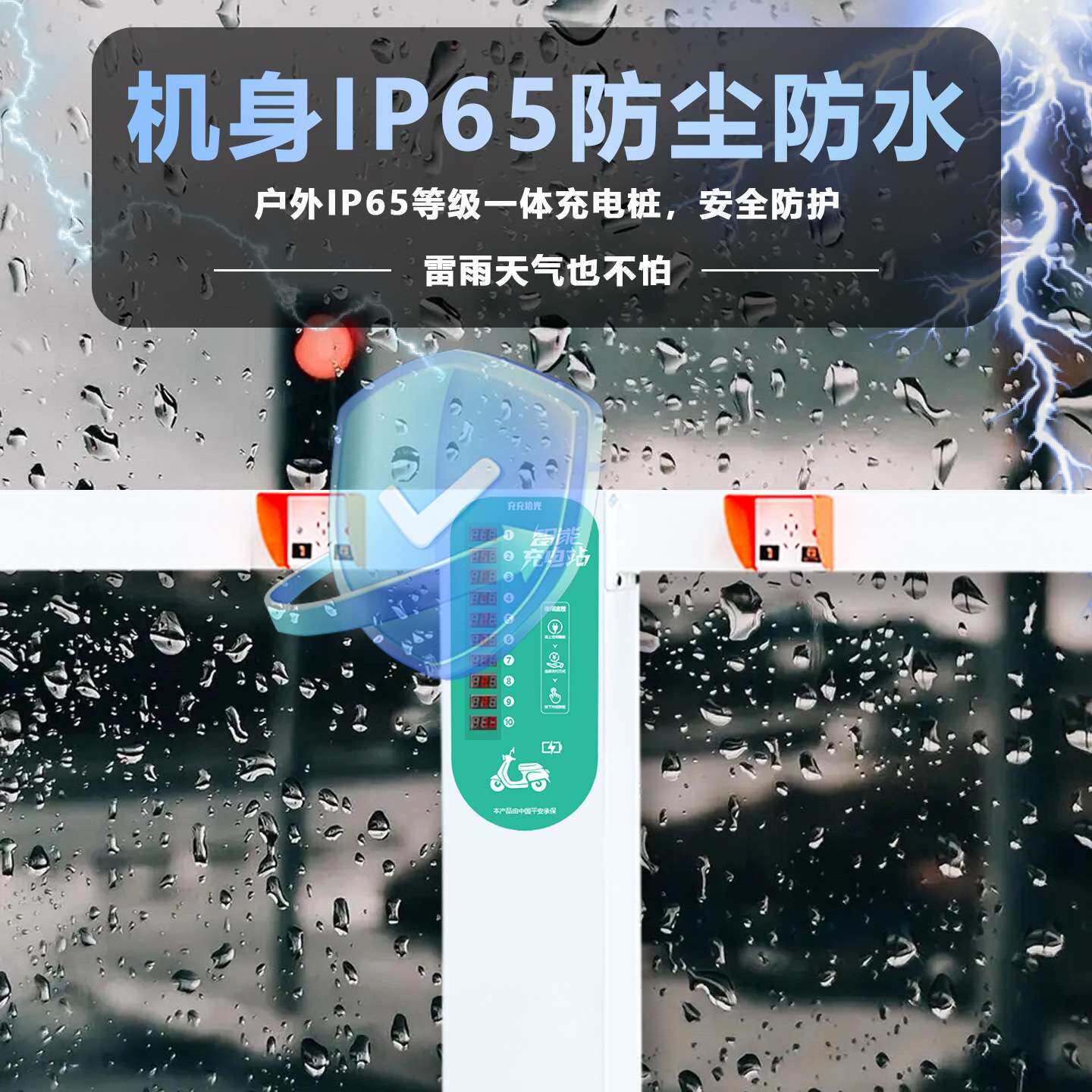 充充拾光10路防雨水扫码刷卡户外电动自行车充电桩带立柱免布线
