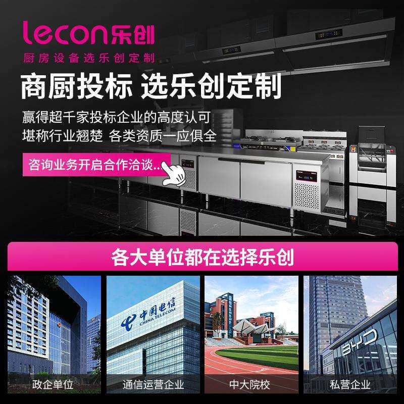 乐创蒸饭柜商用厨具厨房设备项目幼儿园单位投标认证齐全厨房设计