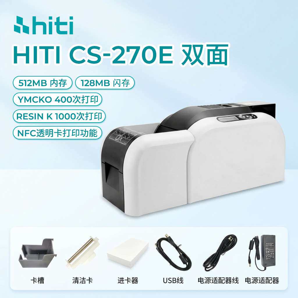 hiti呈妍新品CS270E单双面证卡打印机厂牌电信标牌积分卡义齿证