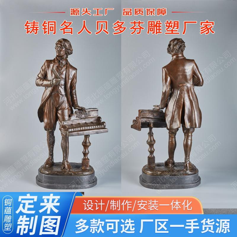 铸铜贝多芬雕塑户外大型铜雕像商业街音乐人铜像名人肖像雕塑厂家