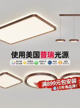 君御客厅吸顶灯现代简约大气原木风大厅主灯中古灯具全屋套餐组合