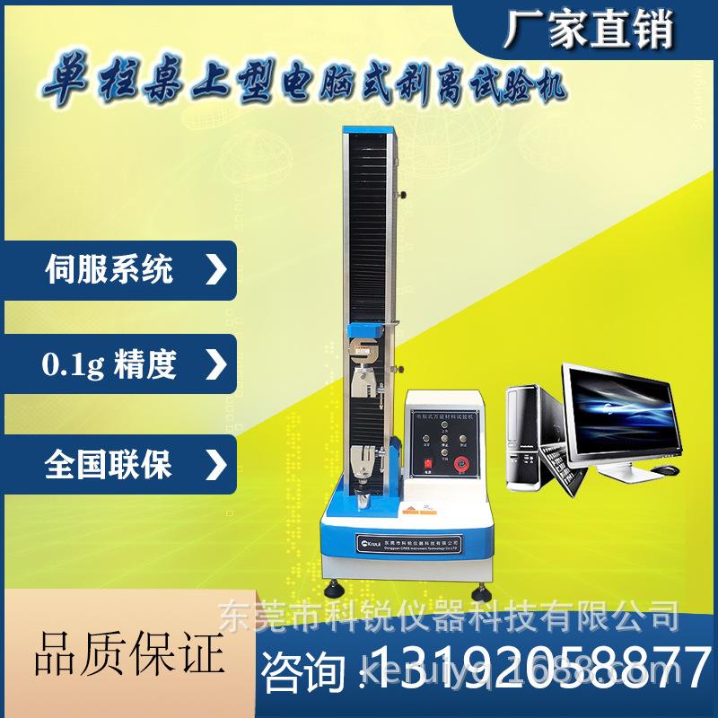 无尘铜箔胶带剥离试验机电工防水耐高温PV电器绝缘胶带剥离试验机
