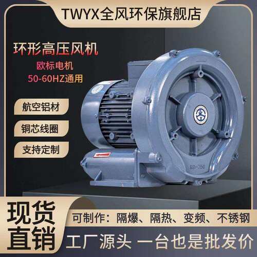 RB-022漩涡风机2.2KW吸尘热气输送耐高温防腐蚀防爆高压环形风机