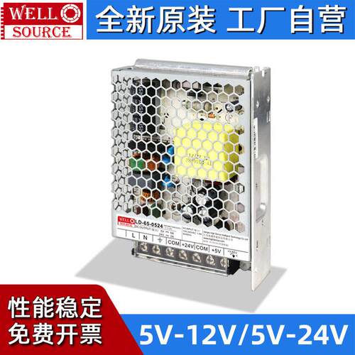 wellsource/海濎LD-65-0512开关电源全范围输入5V/12V/24双路输出