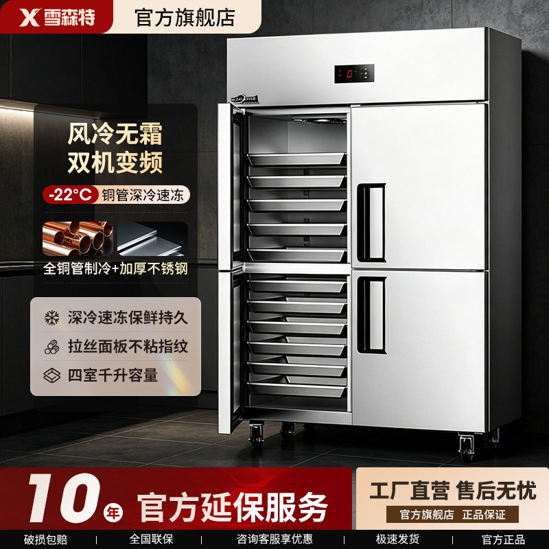 风冷无霜插盘四门冰箱商用烘培慕斯包子立式烤盘冷冻冰柜
