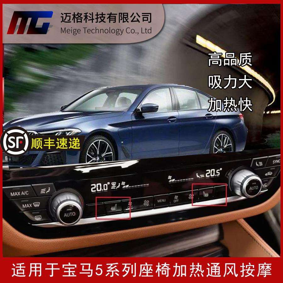 座椅加热宝5系马内置加热座椅通风加热改装套装厂家