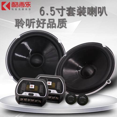 新款汽车音响 喇叭套装6.5寸 前门2分频扬声器车载音响改装