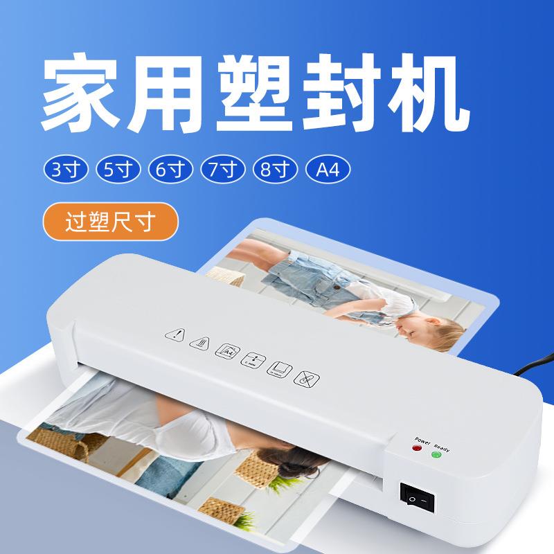 宝预家用小型塑封机办公迷你A4过塑机照片过胶机文件驾驶证过胶机