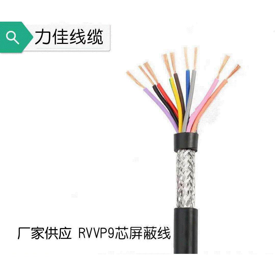 纯铜屏蔽线RVVP9芯0.3/0.5/0.75平方屏蔽线九芯信号抗干扰电缆线
