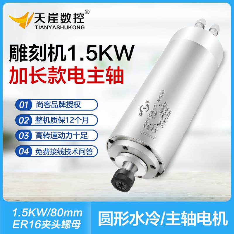 尚客高速电机80mm1.5LC水冷主轴SK马达ER16雕刻机配件木工广告