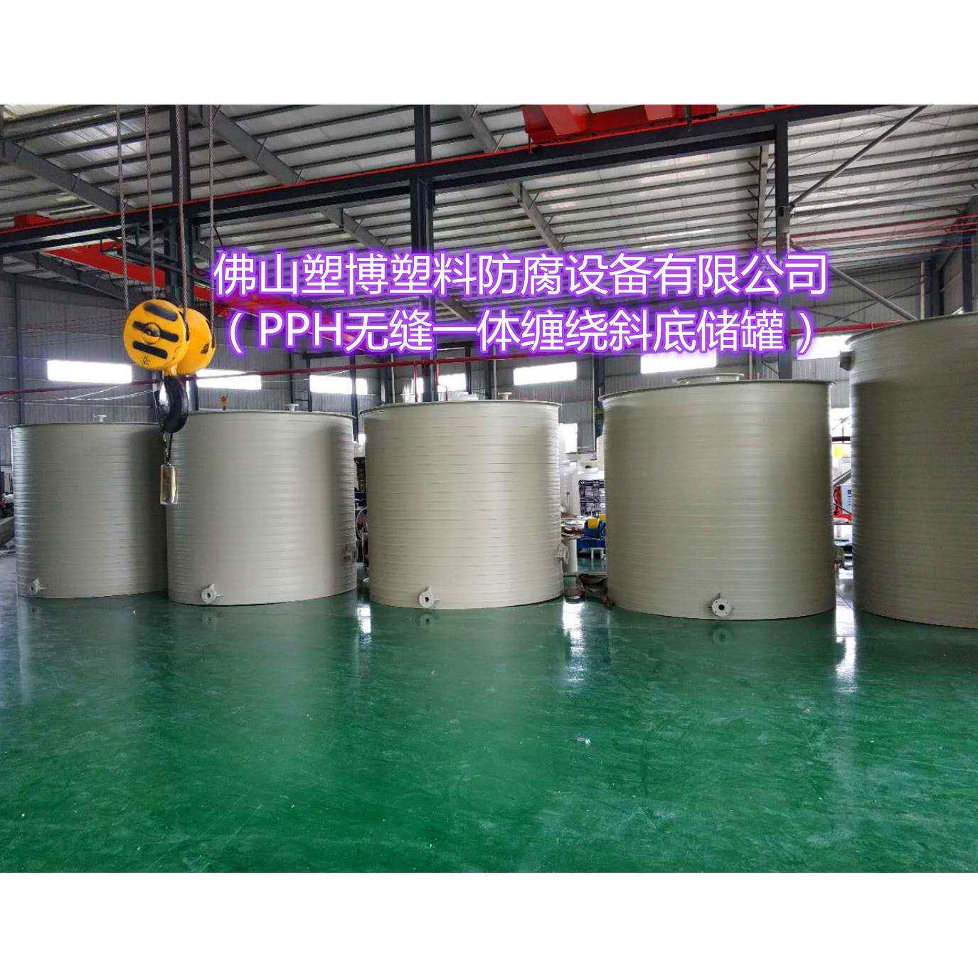 福建塑博专注化工储罐厂家直供 PP材质 真空防腐储罐 PPH化工储罐