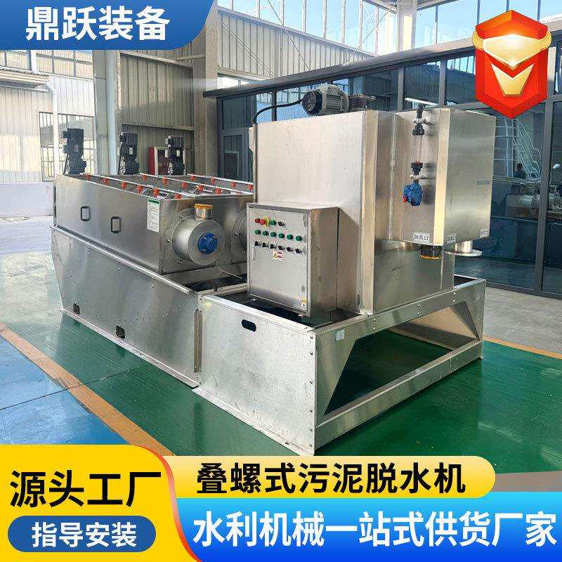 叠螺机污泥脱水机全自动工业化污泥固液分离脱水机屠宰污水叠螺机