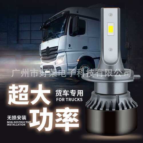 新款V3 24V货车led大灯LED货车大灯灯泡改装前照灯H1  H7 H4车灯