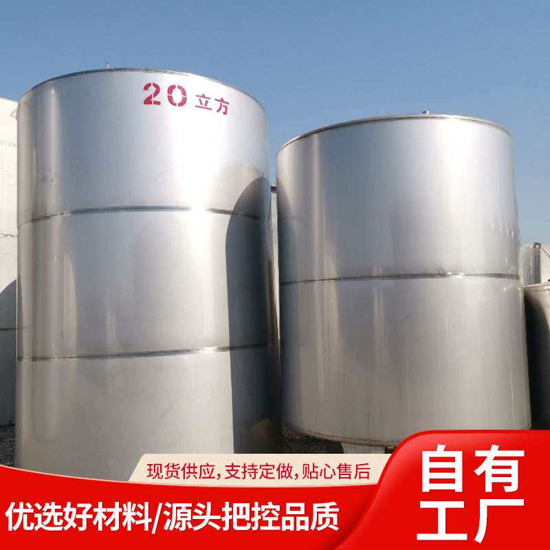 304材质液体储罐立式不锈钢酒罐罐装吨50食品级酒精储存罐