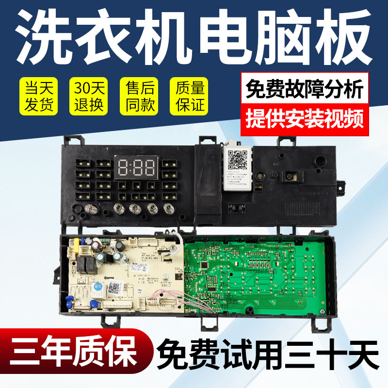 美的洗衣机电脑主板不好用不收钱图片