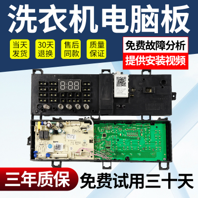 美的洗衣机电脑主板不好用不收钱