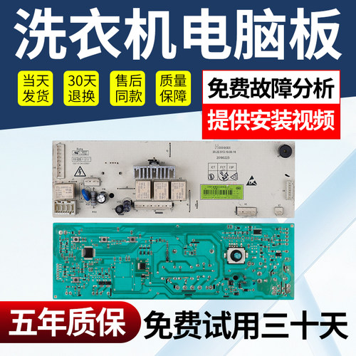 创维洗衣机电脑主板免费使用30天