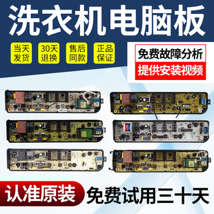 适用美的洗衣机电脑板MB100V31/MB90/MB100-3210/TB100-1728M主板