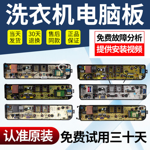 美的洗衣机电脑主板不好用不收钱