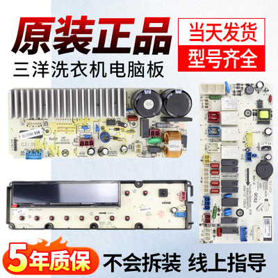 适用三洋洗衣机电脑主板试用30天