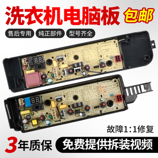 美的洗衣机MB80ECO1/MB80EC01/HB80-C1W电脑板电源主板控制线路板