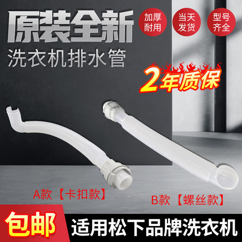 适用松下洗衣机内排水管EVA配件