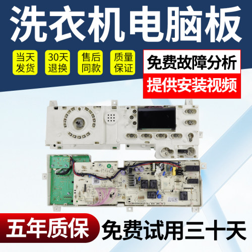 美的洗衣机电脑主板免费使用30天