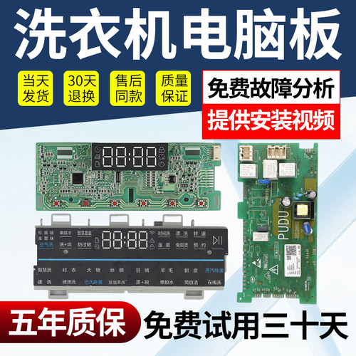 适用海尔洗衣机电脑板0021800278