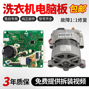适用美的小天鹅滚筒洗衣机LS 200033变频电机驱动板CM-121HW-DA01