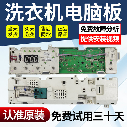 小天鹅洗衣机电脑板免费使用30天
