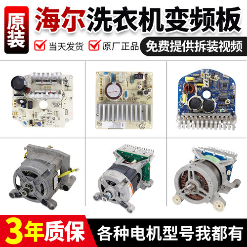 适用海尔滚筒洗衣机变频驱动板板